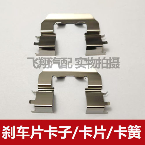 适用吉利帝豪EC7 帝豪刹车片卡子 卡片