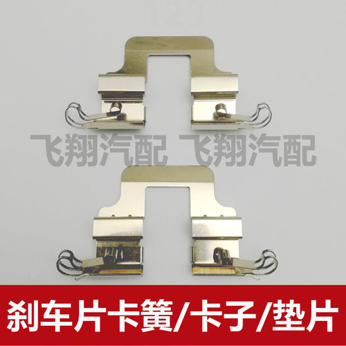 适用长安CS75 CS95睿骋刹车片卡子 分泵卡簧片 垫片衬垫