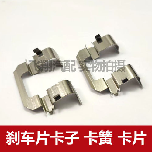 适用东南菱悦V3 菱帅 蓝瑟刹车片卡子 卡片 分泵垫片