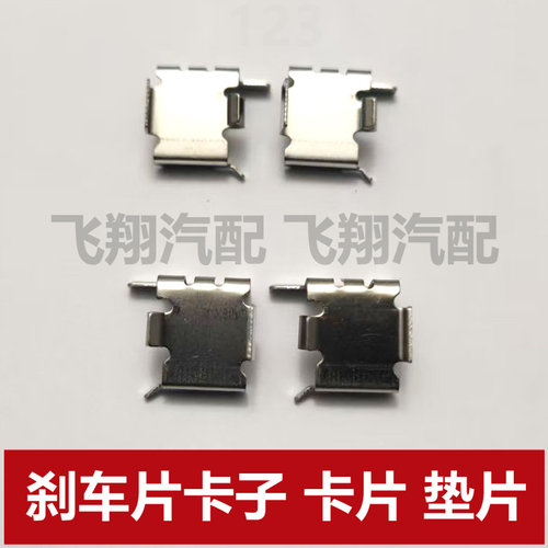适用金杯小海狮X30 新海狮X30L刹车片卡子 卡片 卡夹