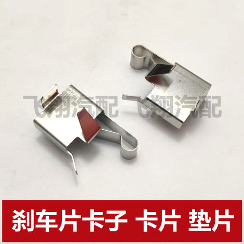 适用长安跨越王X1 X3 X5跨越者D5刹车片卡子 卡片 分泵垫片