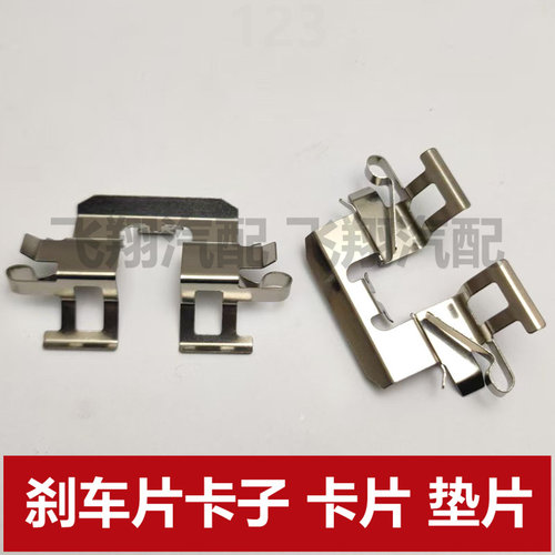 适用马自达6睿翼刹车片卡子 卡片 分泵导向架垫片