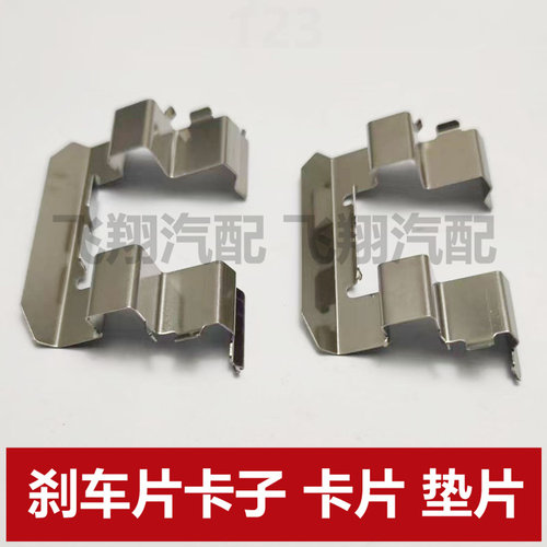 适用长安睿行M70 M90刹车片卡子 卡片 分泵垫片衬垫