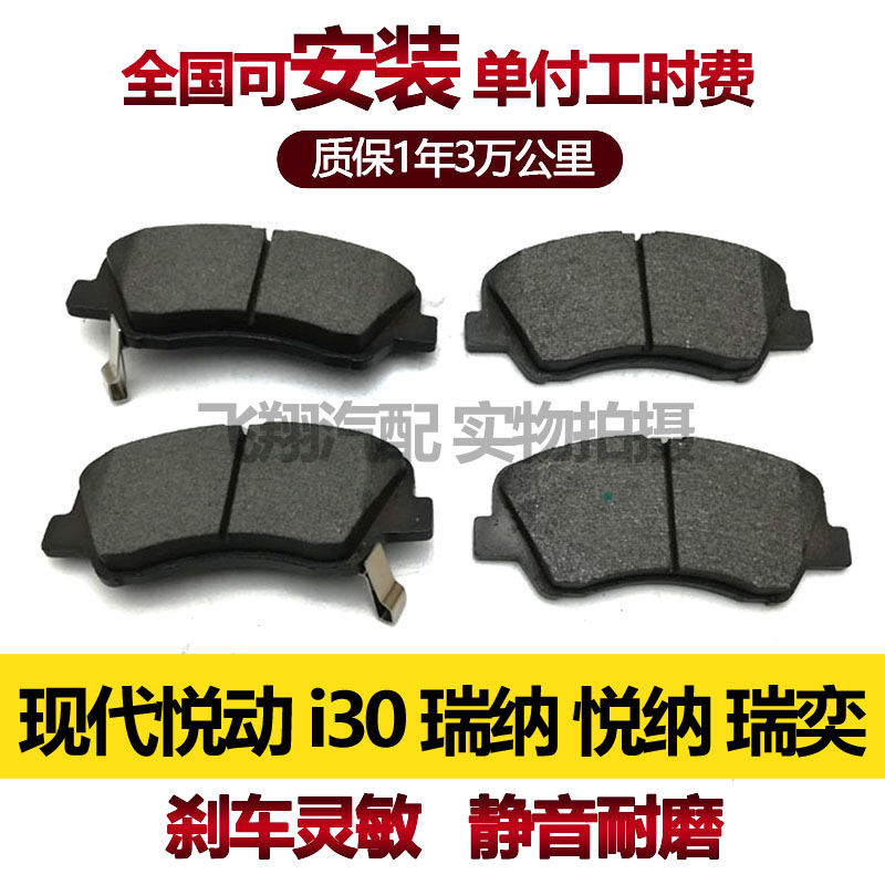 适用现代悦动i30瑞纳瑞奕悦纳刹车片11年12款13前14后15支持安装