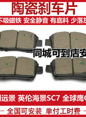 适用吉利远景 英伦SC7 全球鹰GC7刹车片刹车皮前后