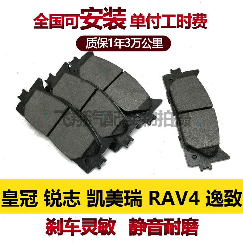 适用丰田逸致RAV4皇冠锐志凯美瑞刹车片安装刹车皮