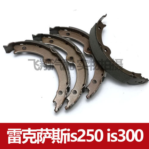 适用雷克萨斯is350 is300 is250 is200手刹片刹车片手刹皮