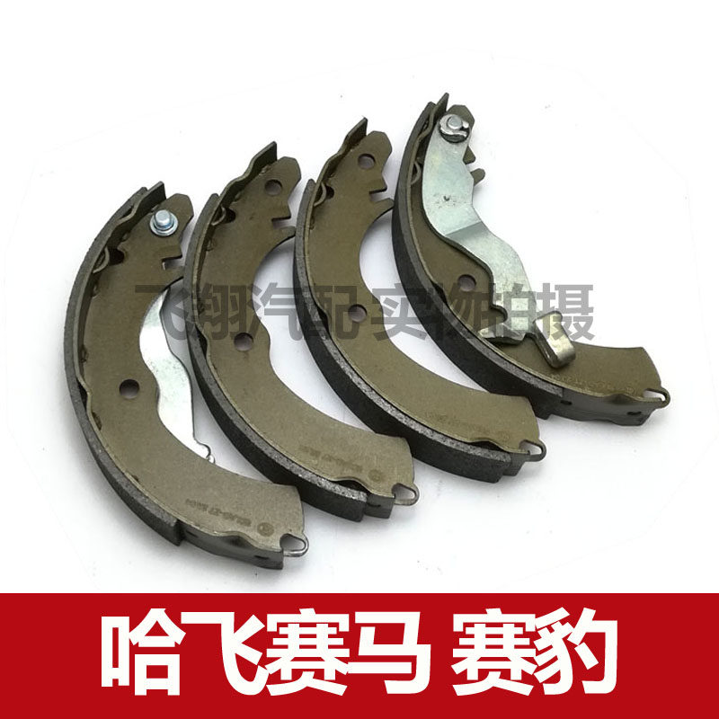 适用哈飞赛马 哈飞赛豹刹车片后刹车片 后轮刹车皮图片