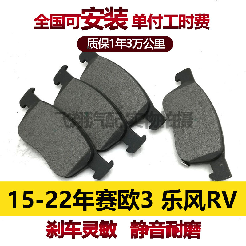 适用雪佛兰赛欧3 乐风RV刹车片前刹车皮15年16款17前18安装19