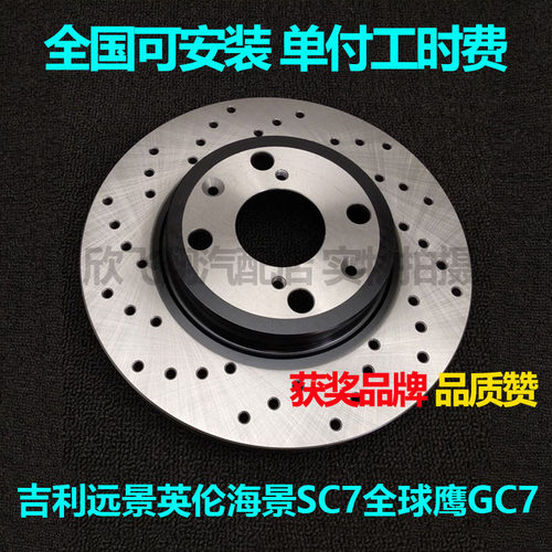 适用吉利远景 英伦SC7 全球鹰GC7刹车盘刹车碟前后