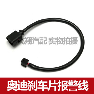 磨损感应线 刹车片传感线传感器 奥迪Q8刹车报警线 适用奥迪Q7
