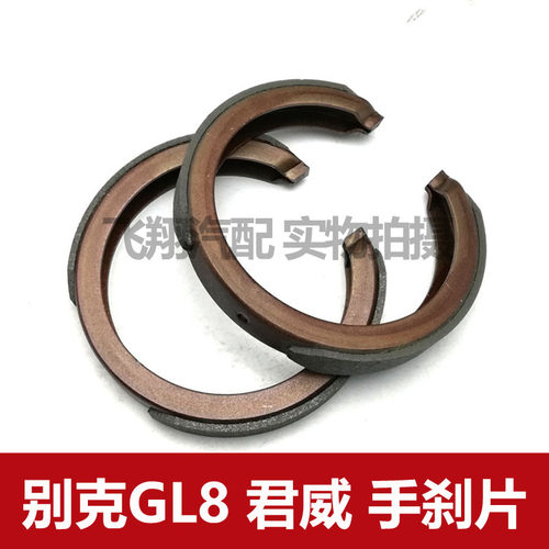适用别克君威 GL8手刹片 手刹皮 驻车刹车片