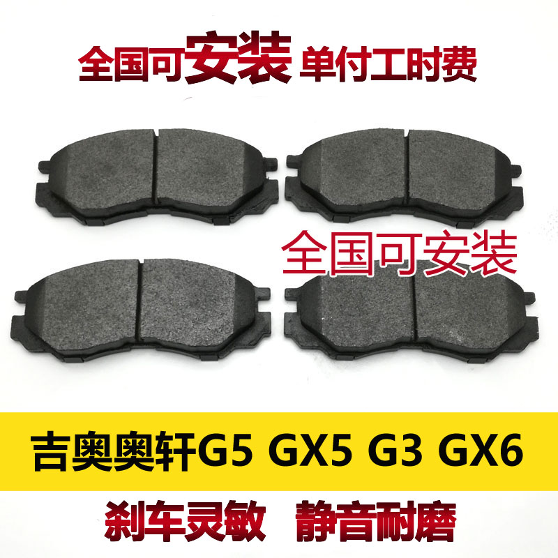 适用奥轩G5 GX5 G3 GX6刹车片配件安装刹车皮