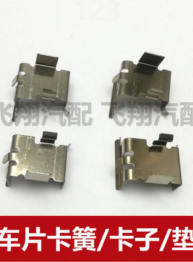 适用吉利金刚 英伦SC6 英伦SC5刹车片卡子 卡片卡夹
