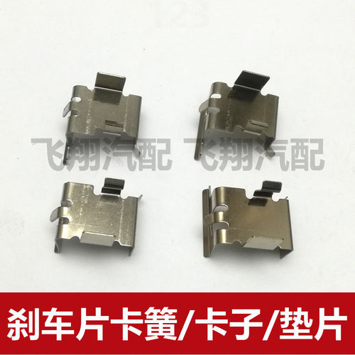 适用比亚迪F3 G3 L3刹车片卡子 卡片 分泵垫片卡座固定