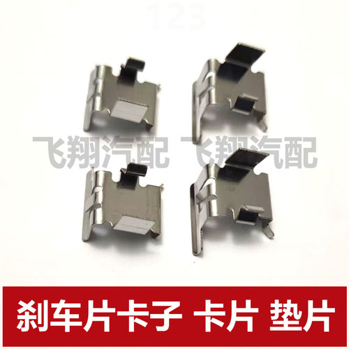 适用长安之星3 长安之星7 金牛星 S460刹车片卡子 卡夹 卡片