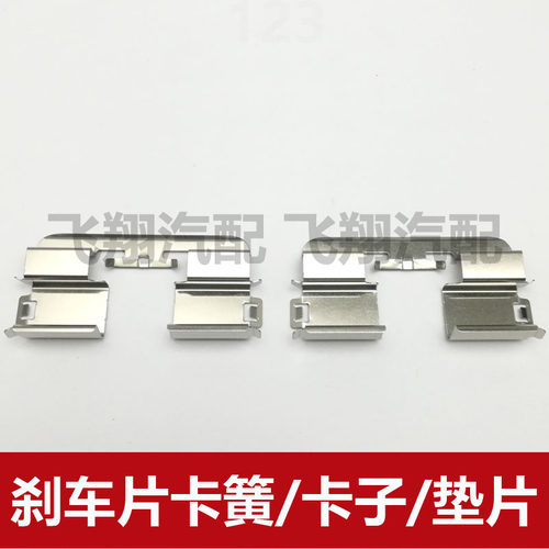 适用雪佛兰科鲁兹 创酷刹车片卡子 卡片 分泵垫片衬垫
