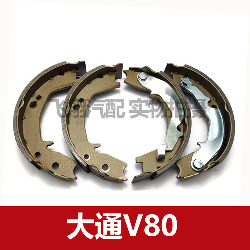 适用大通V80手刹片 驻车刹车片 手刹皮图片