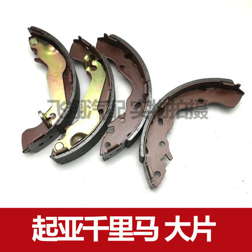 适用起亚千里马刹车片刹车皮 后轮刹车片