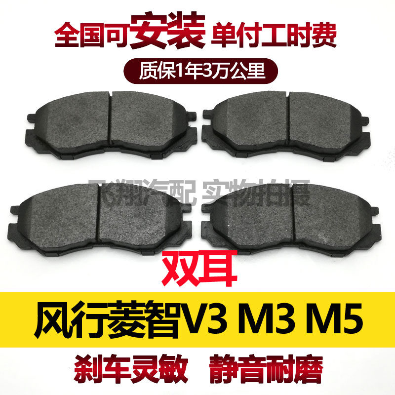 风行菱智M5刹车片m3V3