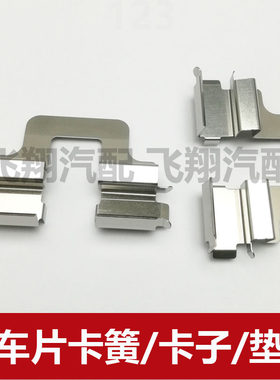 适用福特蒙迪欧致胜 麦柯斯刹车片卡子 卡片 分泵止动卡簧片垫片