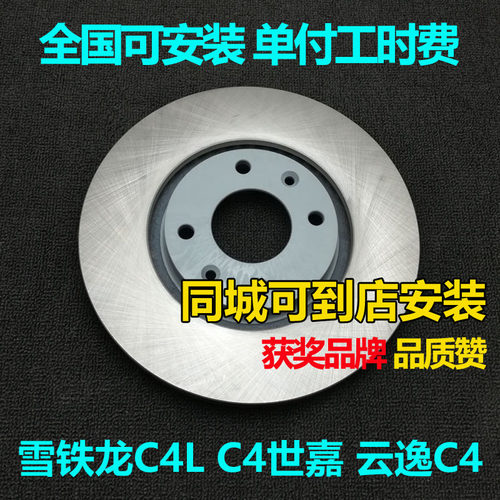 适用雪铁龙C4世嘉 C4L 云逸C4刹车盘刹车碟前刹车盘前后