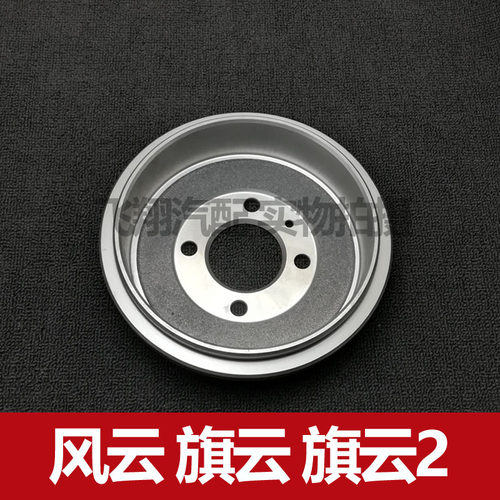 奇瑞旗云 旗云2 风云刹车鼓配件刹车盘盆后轮