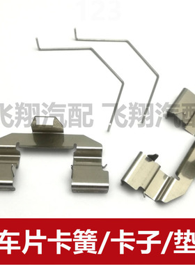适用众泰Z300 Z360 Z500刹车片卡子 回位弹簧 分泵卡片