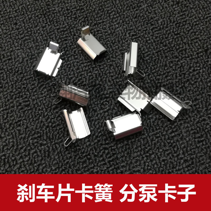 适用道奇酷威2.7 吉普牧马人刹车片卡子 卡片 卡扣