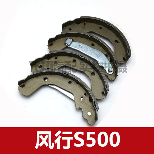 适用东风 风行S500刹车片后轮刹车皮 后刹车片