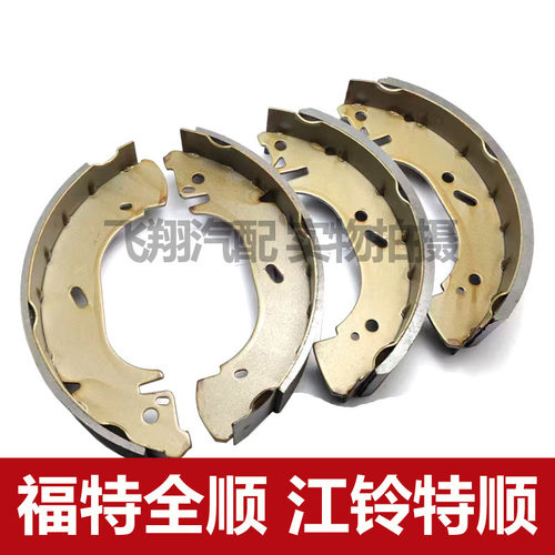 适用福特全顺 江铃特顺刹车片后轮刹车皮后刹车片后轮刹车片