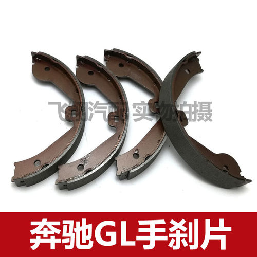 适用奔驰GL450 GL550 GL400 GL500 gl350手刹片驻车刹车片手刹皮