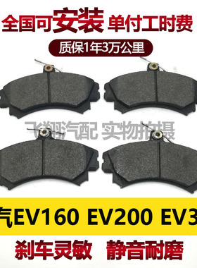 适用北汽EV160 EV200 EV300刹车片安装刹车皮电车