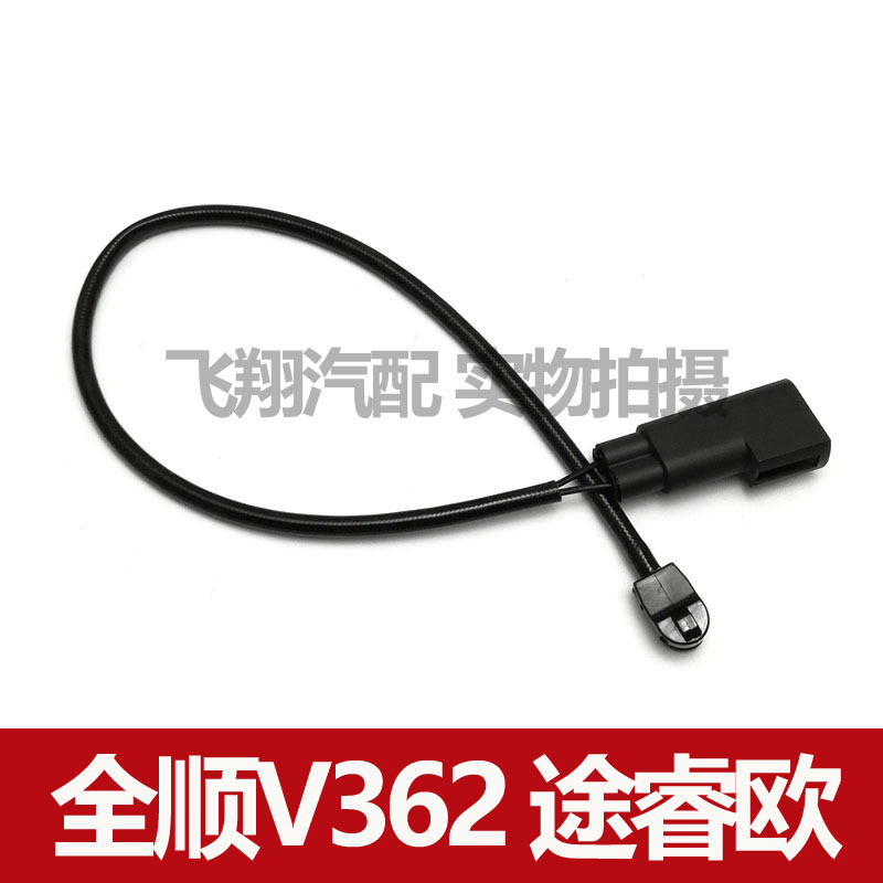 适用福特全顺V362途睿欧刹车报警线 刹车片感应线 磨损传感器线图片