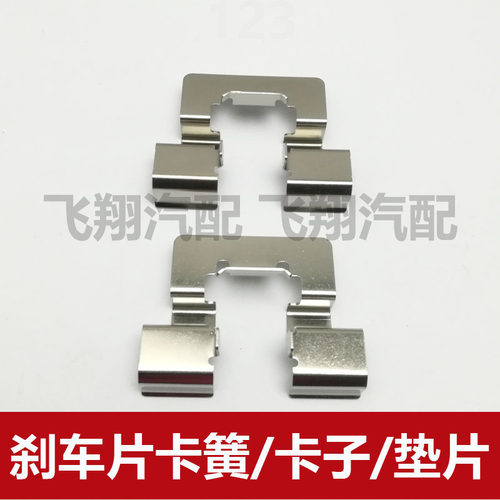 适用雪佛兰迈锐宝刹车片卡子 卡片 分泵垫片