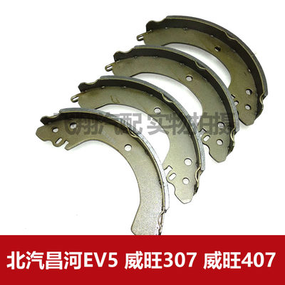 适用昌河EV5 威旺307 威旺407刹车片后轮刹车片