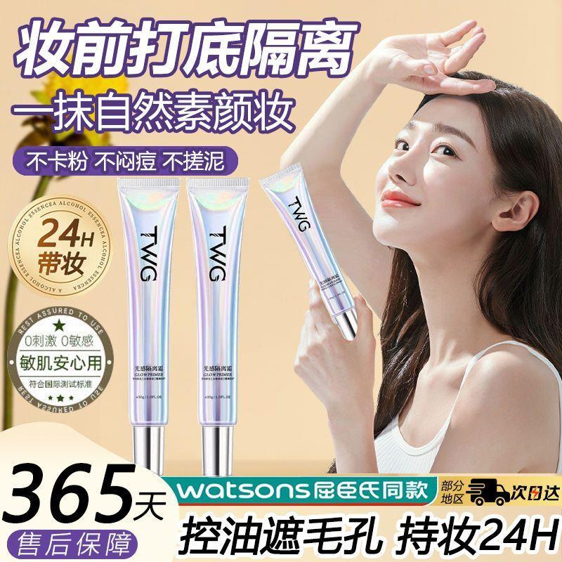 光感隔离霜润妆前乳遮瑕持久保湿提亮乳液滋润懒人素颜霜官方正品