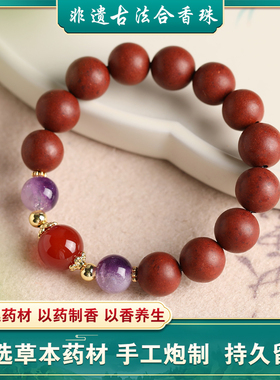合香珠中药手串手链手串