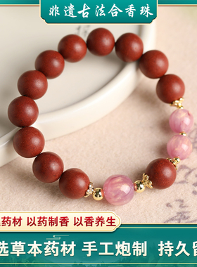 花蕊夫人天然合香珠手链