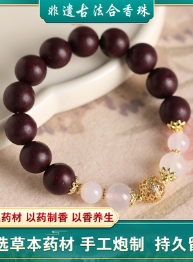 合香珠中药手串手链男女通用