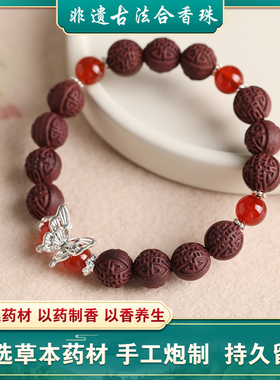 天然非遗合香珠药香珠手链