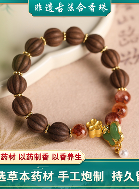 合香珠中药手串手链男女通用