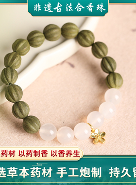 天然合香珠中药手串手链