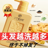 三个魔发匠生姜洗发水露姜汁男女士防脱育去屑止发痒控油蓬松正品