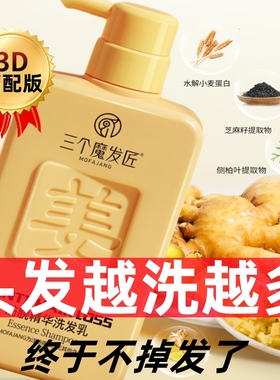 三个魔发匠生姜洗发水露姜汁男女士防脱育去屑止发痒控油蓬松正品
