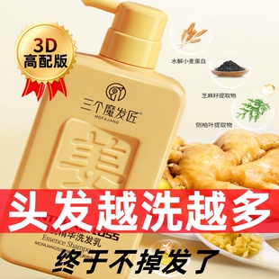 三个魔发匠生姜洗发水露姜汁男女士防脱育去屑止发痒控油蓬松正品