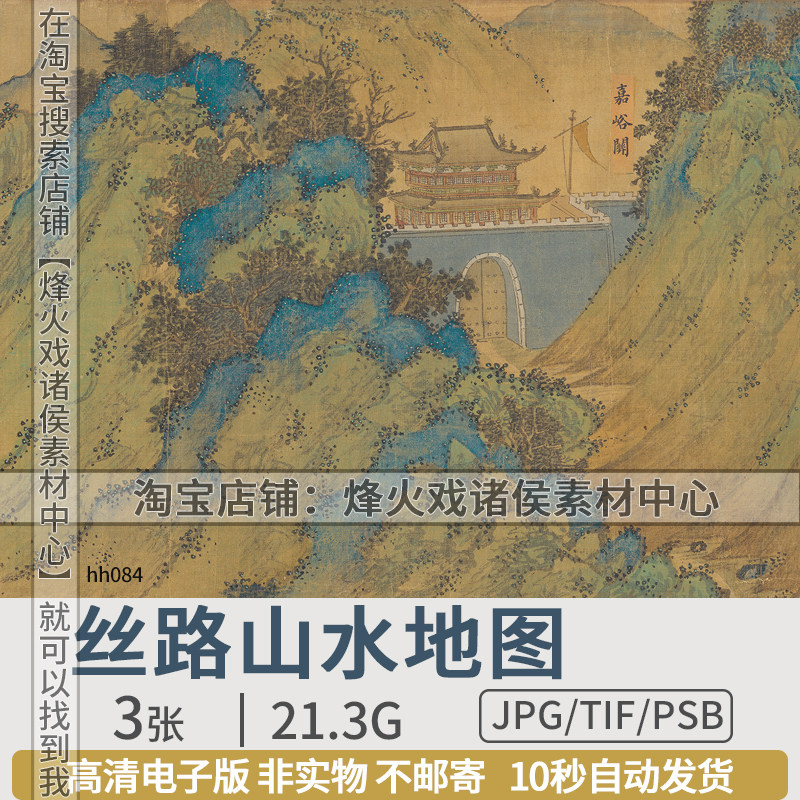 国宝丝路山水地图超高清蒙古地图国画长卷电子版图片绘画素材
