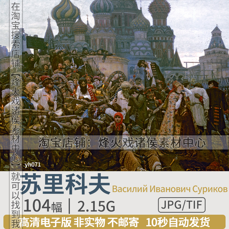 瓦西里 苏里科夫俄罗斯画家人物肖像油画素描绘画学习参考素材