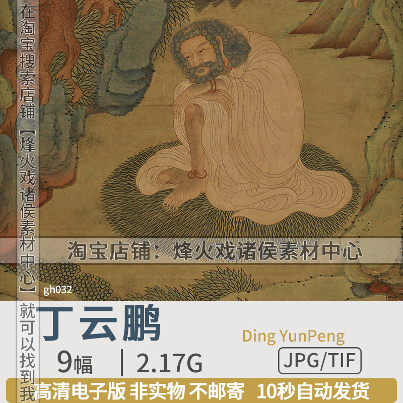 明朝代丁云鹏国画高清图片五相观音菩萨白描佛像山水人物工笔素材