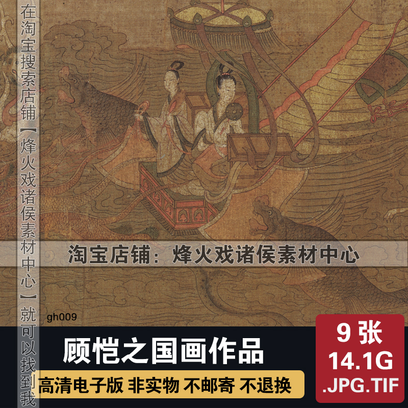 东晋顾恺之国画洛神赋图高清图片电子版女史箴图工笔白描人物素材